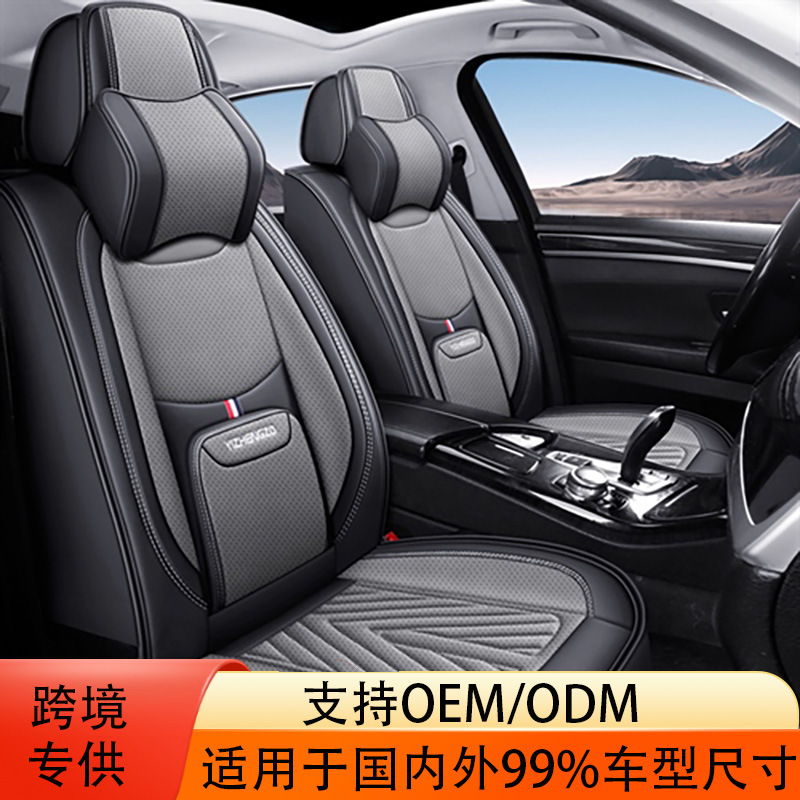 外贸全包围全皮汽车座套汽车坐垫通用四季汽车座椅坐垫座椅套
