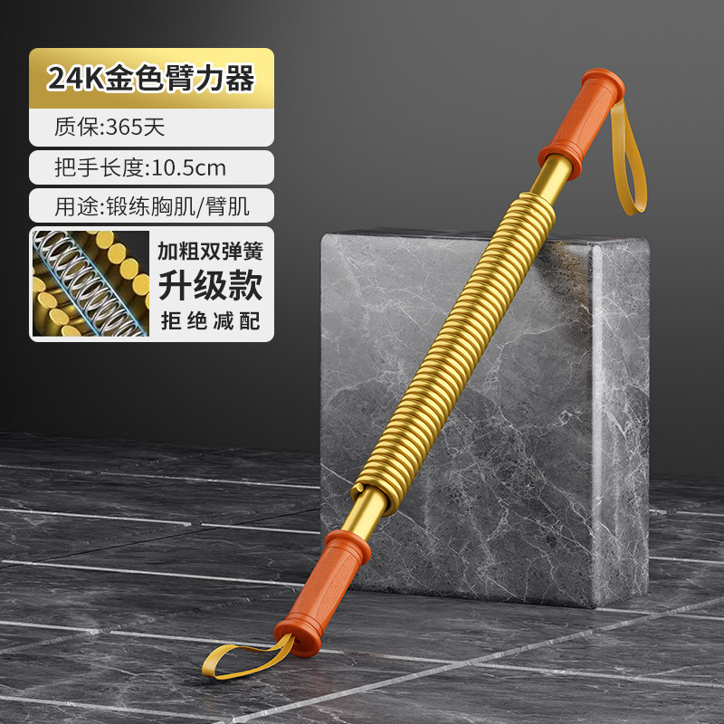 金色臂力棒握力器臂力器家用健身器材男握力器50kg60kg扩胸器女练