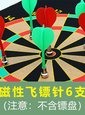 磁性飞镖投标儿童玩具飞镖盘室内磁铁飞标盘套装家用磁力射击标靶