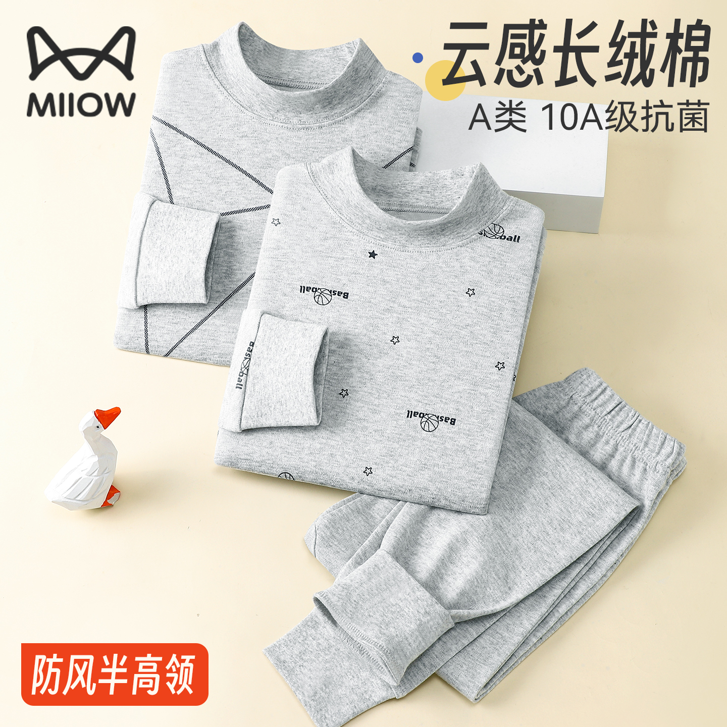 【半高领-抗菌款】男孩秋衣秋裤
