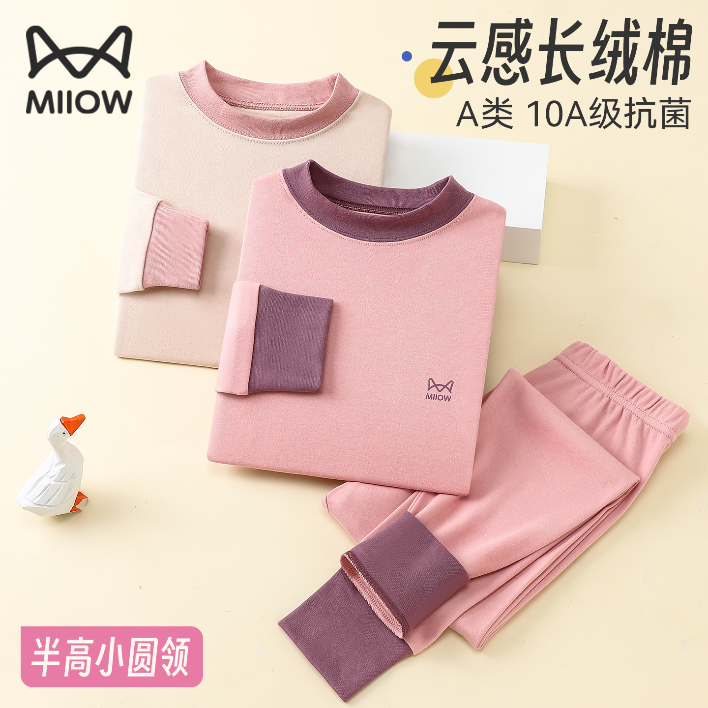 半高圆领｜“A类棉”的女童秋衣