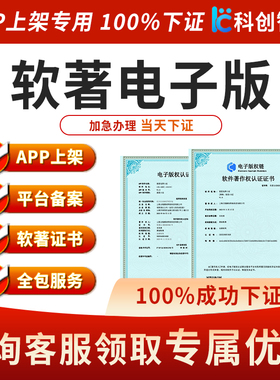 加急申请app上架电子软著版权认证安卓苹果小程序上架软件著作权