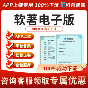 加急申请app上架电子软著版权认证安卓苹果小程序上架软件著作权