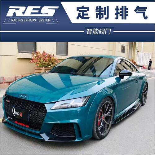 奥迪TT TTS TTRS MK2 MK3 8J 8S改装RES头段中尾段阀门不锈钢排气