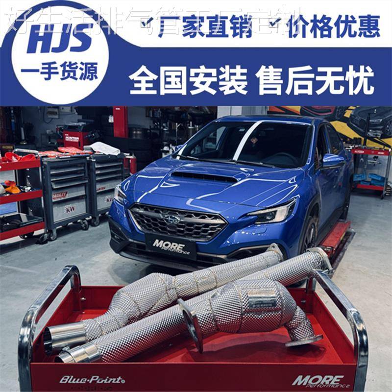 适用于24款斯巴鲁WRX 2.4T改装不亮灯德国HJS头段三元汽车排气管