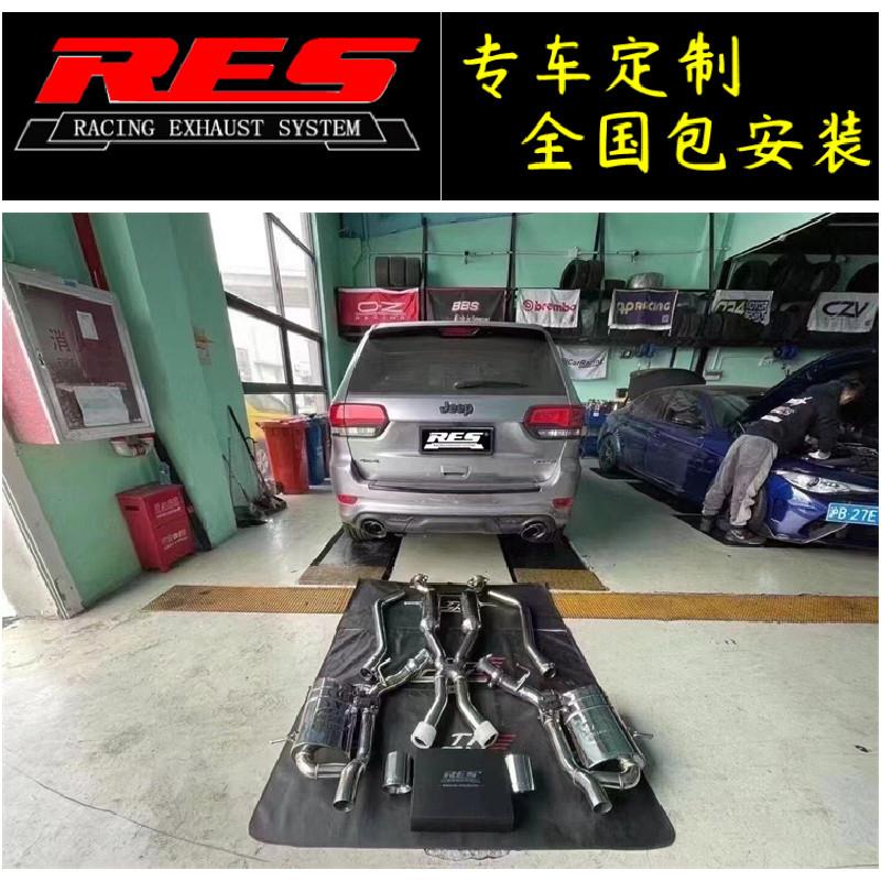 吉普指南者/大切诺基/JEEP/牧马人/自由光改装RES阀门排气管全段