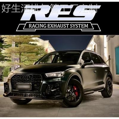 RES正品奥迪 Q5/Q5L 8R改装头段中尾段电子阀门排气管跑车声浪