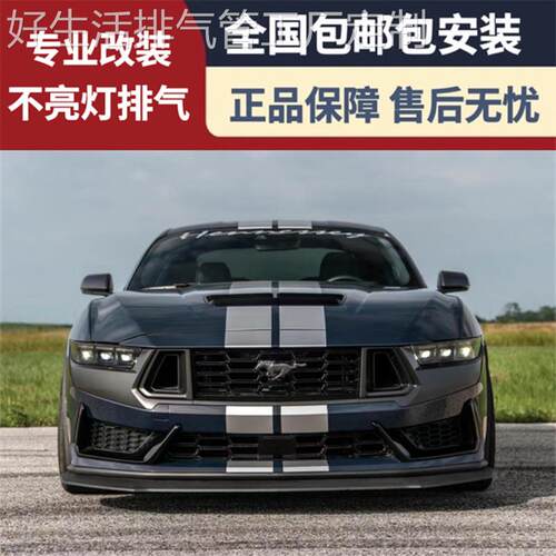 适用于24款福特野马/烈马改装RES/CSK/JBOM/森德头段中尾段排气管