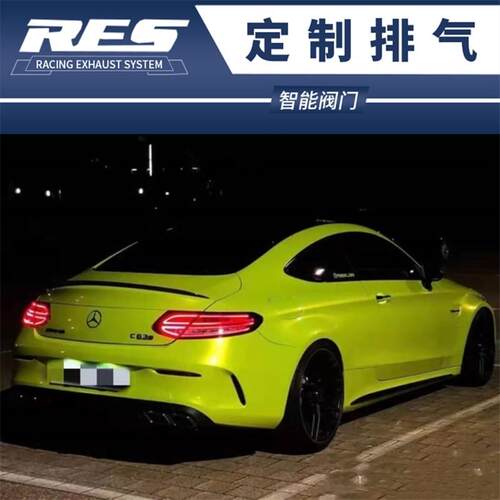 奔驰W205 C63S改装RES中尾段阀门钛合金排气不锈钢排气管跑车音