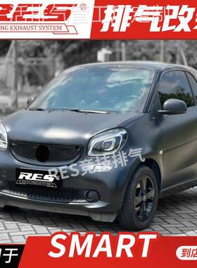 RES 适用于奔驰SMART W451 W453 改装排气管 brabus款 中间双出