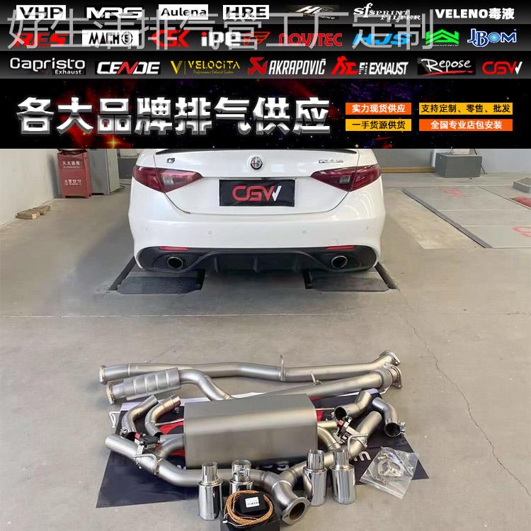 适用阿尔法罗密欧Giulia Stelvio改装RES 森德 CGW头段中尾段排气