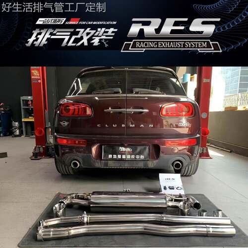 RES排气适用于MINI迷你F54改装头段GPF段直通中尾段带阀门排气管