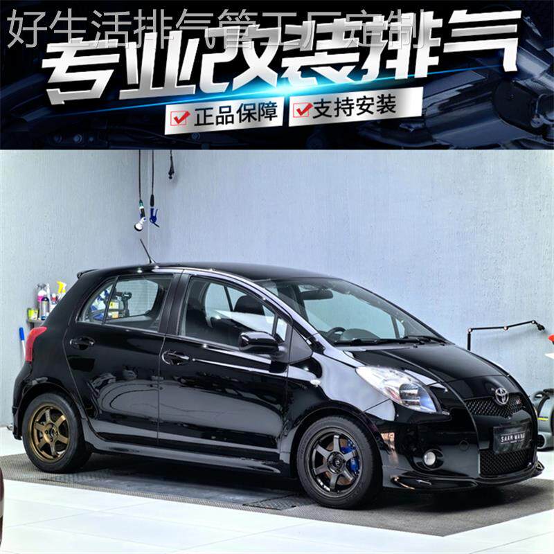 适用于丰田GR Yaris/威驰/致炫/雅力士改装RES排气管头段中尾段
