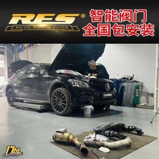 RES隔热头段中尾段阀门排气管跑车音声浪 奔驰C43 C63 C63S 改装