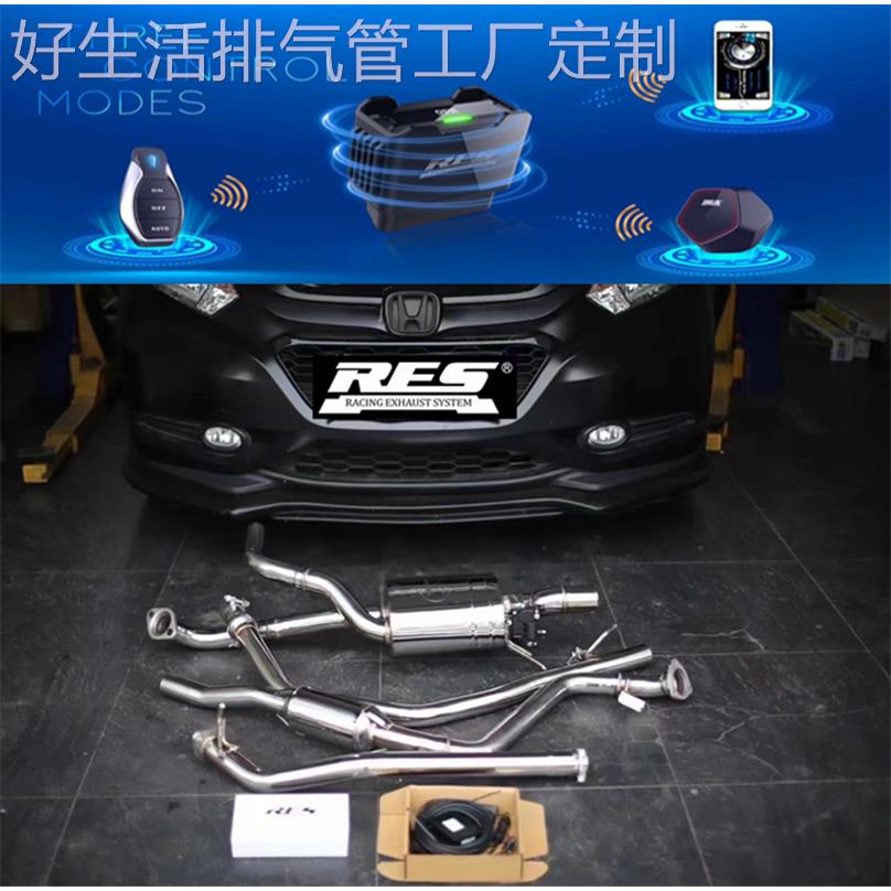 RES 适用本田CRV/CRZ杰德/凌派/享域/缤智改装头段中尾段排气管