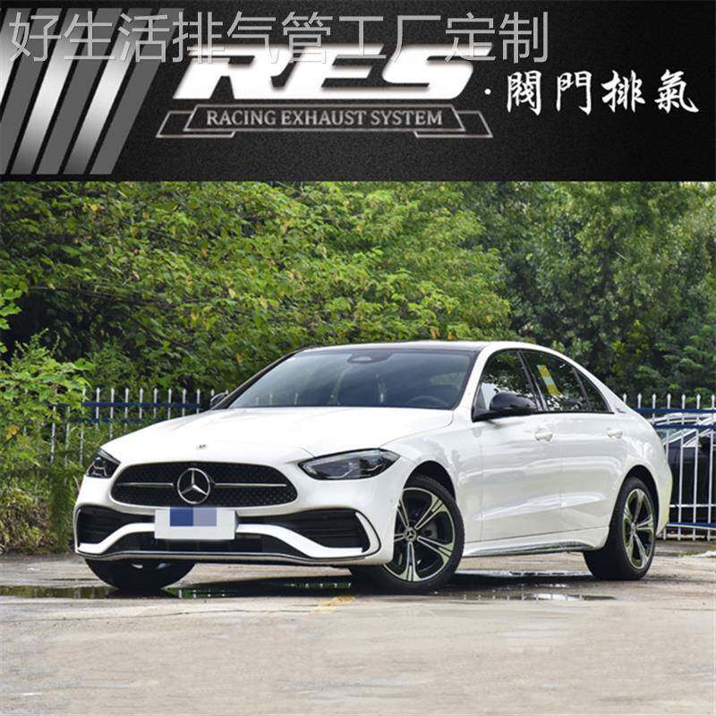 22款W206奔驰C200L C250L C260L C300L改装RES头段三元中尾段声浪