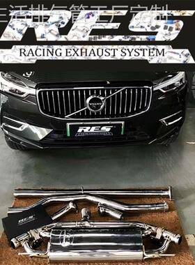 沃尔沃XC60/XC90/汽油版/新能源混动改装RES头段中尾段阀门排气管