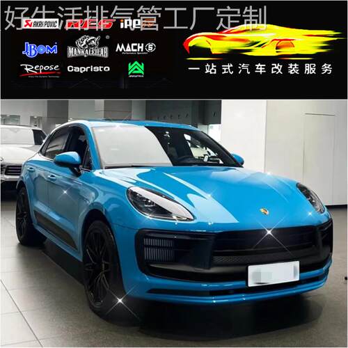 RES 保时捷MACAN2.0T/3.0T/3.6T改装头段前段中尾段带阀门排气管