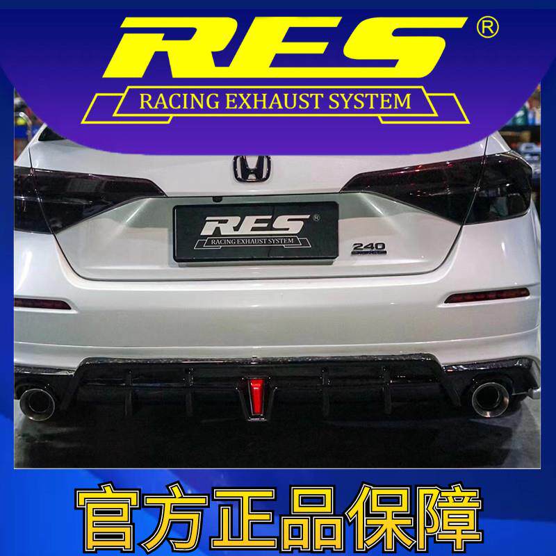 『RES官方正品』专用本田思域 11代 FE1 智能电子阀门排气管