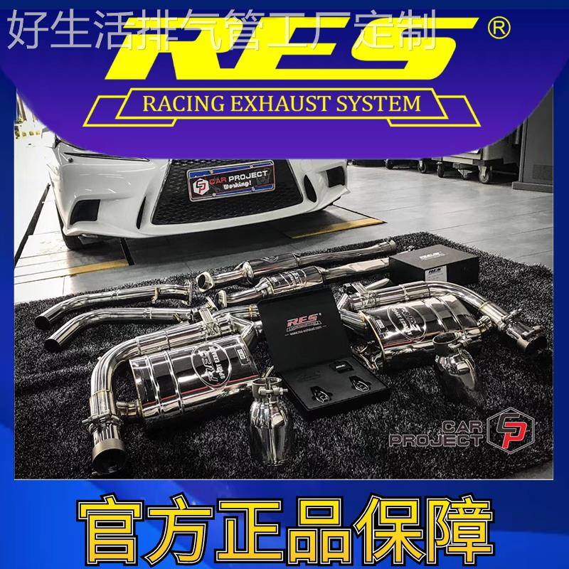 『RES官方正品』IS IS200T/IS300 15~19款智能阀门排气管