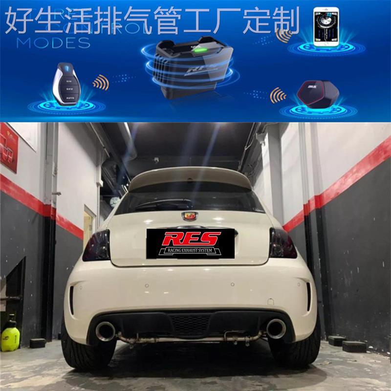 RES 菲亚特菲翔/致悦/博悦/500Abarth阿巴斯改装头段中尾段排气管