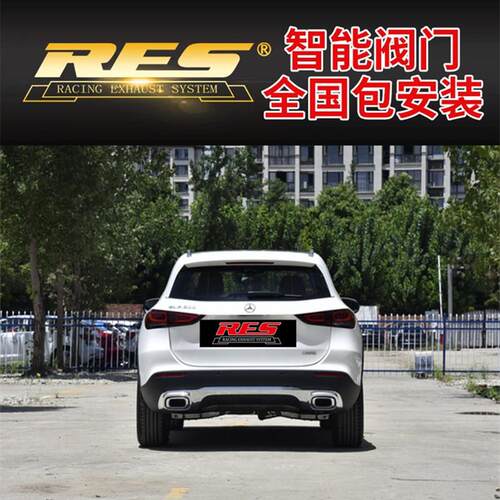 奔驰GLA200/220/250/260改装RES 高流量三元头段全段阀门排气声浪