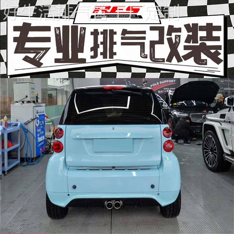 SMART/W451/W453汽车阀门排气管改装RES中尾段头段三元跑车音
