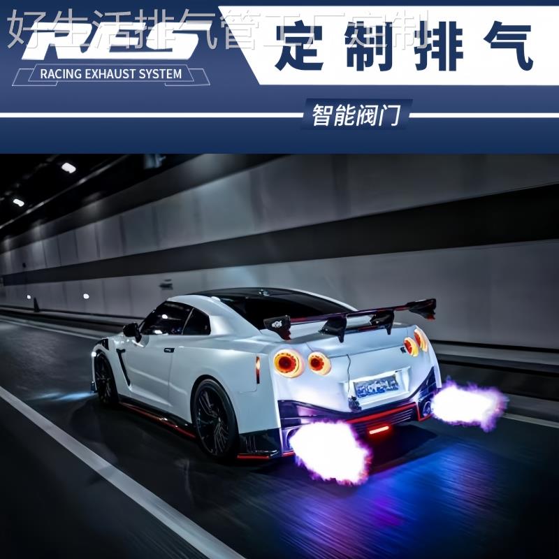 适用于日产GTR R35 3.8T改装RES头段Y管中尾段带阀门排气管跑车音