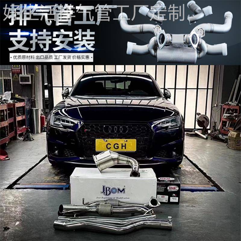 JBOM不亮灯 奥迪S4/S5/S6/S7/S8/SQ5/Q5/Q7/RSQ8改装头段排气管