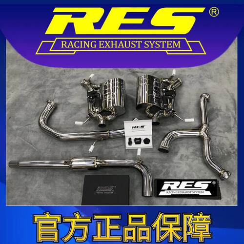 『RES官方正品』专用大众 迈腾/旅行版亦可 B8 智能阀门排气管