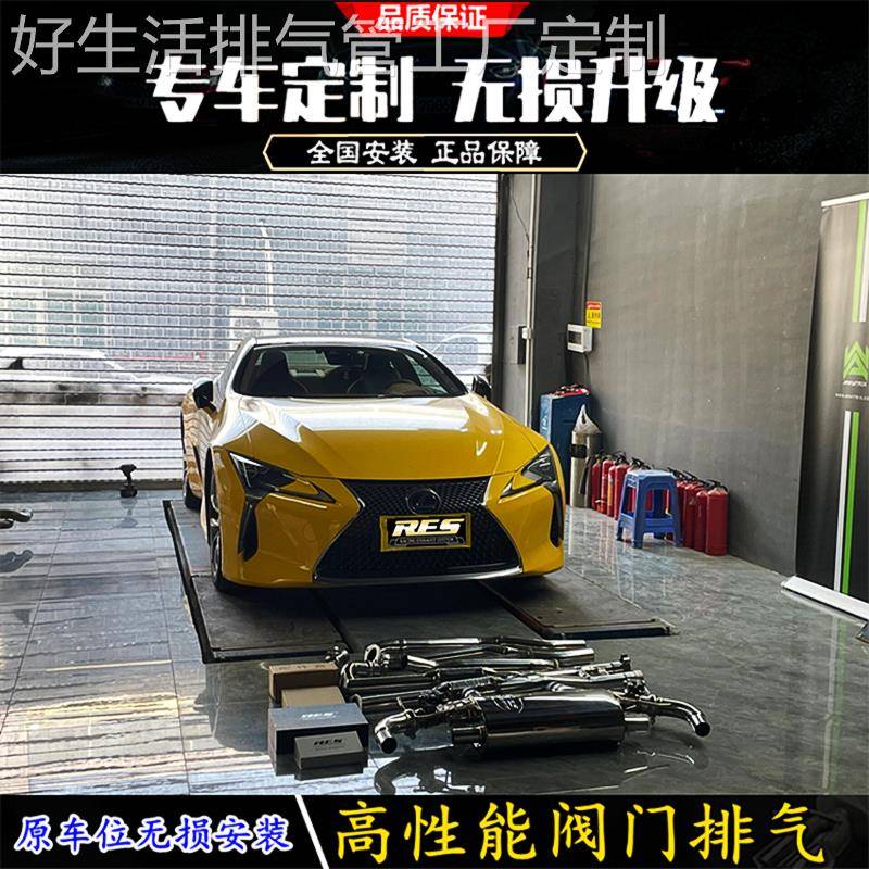 适用雷克萨斯LC500H/RX350/300/270/200改装RES头段中尾段排气管