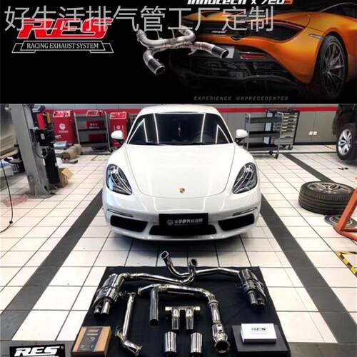保时捷卡宴 Macan/718/971/992/911/GT3改装RES头段中尾段排气管