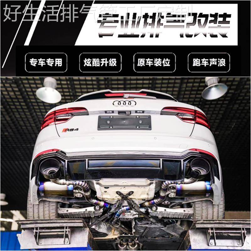 奥迪RSQ8 R8 RS7 RS6 RS5 RS4 RS3 TTRS Q5改装RES头段中尾段排气