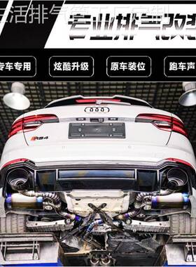 奥迪RSQ8 R8 RS7 RS6 RS5 RS4 RS3 TTRS Q5改装RES头段中尾段排气