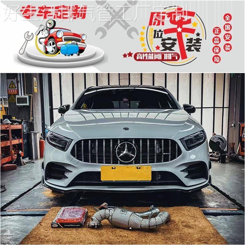 适用于奔驰A35 CLA35 A45S GLB35改装RES前管GPF头段中尾段排气管