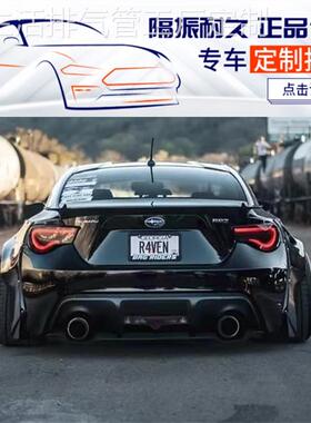 RES 22款斯巴鲁BRZ 2.4改装汽车前段GPF段中尾段阀门排气管声浪