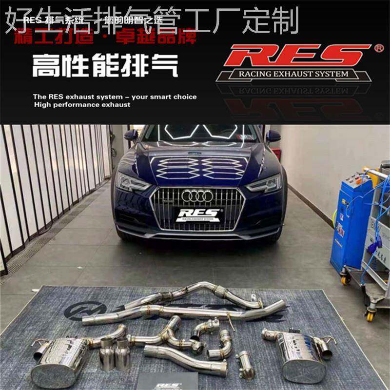 RES 奥迪A4 A4L B7 B8 B9改装头段前中尾段阀门排气管声浪炸街