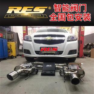迈锐宝XL改装 雪佛兰 RES头段中尾段不锈钢可变阀门排气管声浪炸街