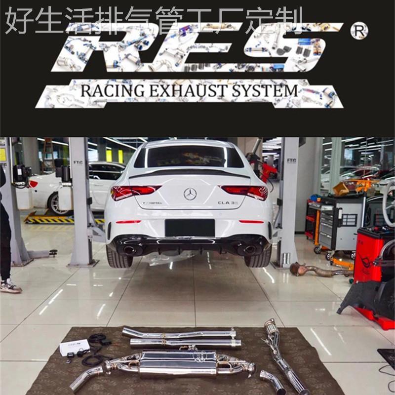 奔驰AMG/CLA45/CLA35/CLS63/GLC43改装RES头段中尾段阀门排气管