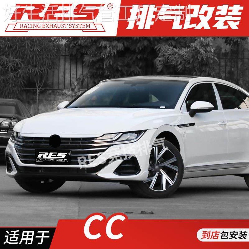 RES 适用于大众CC 改装排气管 头段 中尾段阀门排气 钛合金