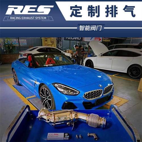Z4 E89 G29改装RES头焦头段中尾段阀门排气管声浪跑车音炸街