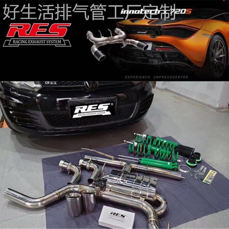 大众高尔夫6/6代GTI/MK6改装RES头段中尾段可变阀门排气管跑车音
