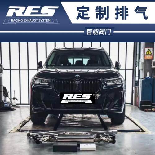 X3 X4 X5L X6 X7 Z4 840i改装REPOSE RES头段中尾段阀门排气