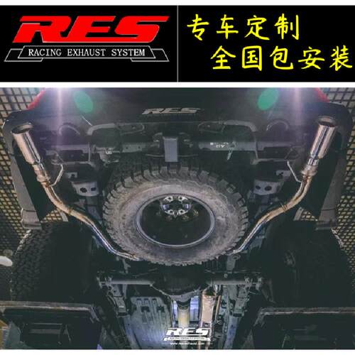 锐界/金牛座/猛禽/福睿斯/翼虎改装阀门排气管RES头段中尾段