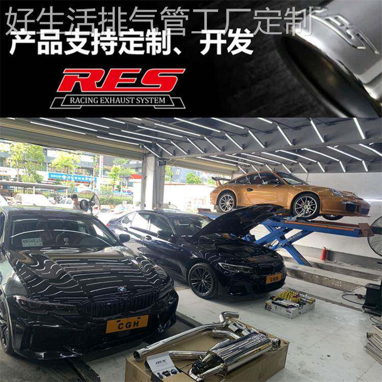 奔驰/宝马/奥迪/捷豹/玛莎拉蒂/保时捷改装RES头段中尾段排气声浪