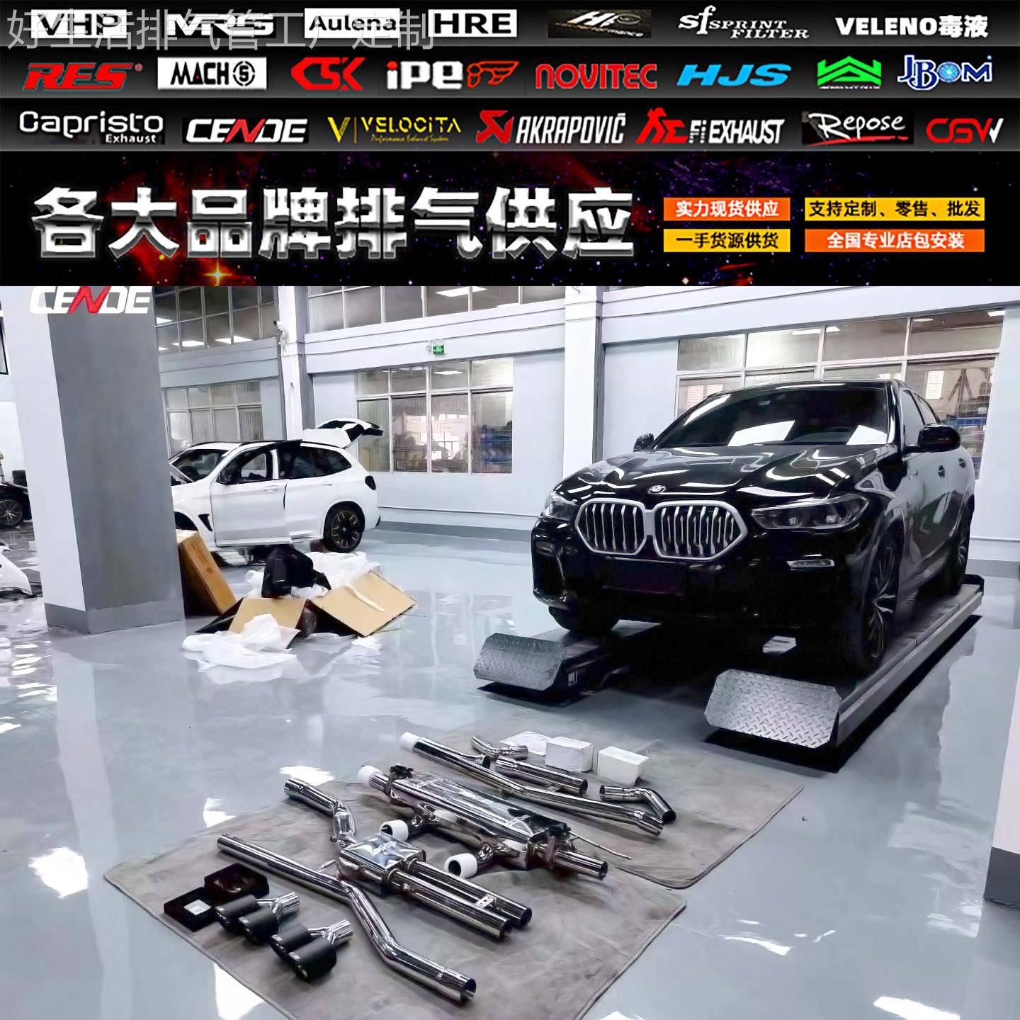 适用宝马X1 X2 X3 X4 X5 X6 X7改装RES 森德 CGW头段中尾段排气管