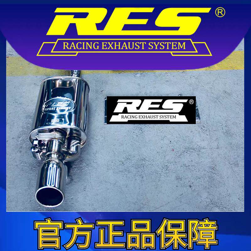 『RES官方正品』专用本田 思域8 FA1 智能电子阀门排气管
