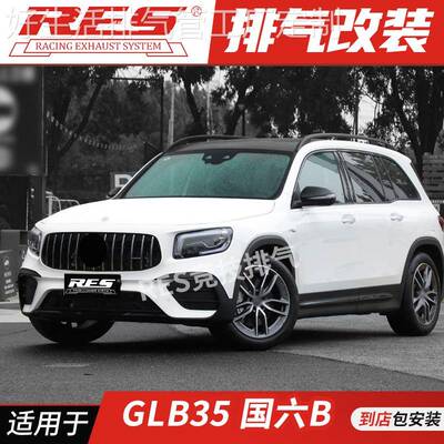 RES 适用于奔驰GLB35 AMG改装排气管头段 中尾段阀门排气管钛合金