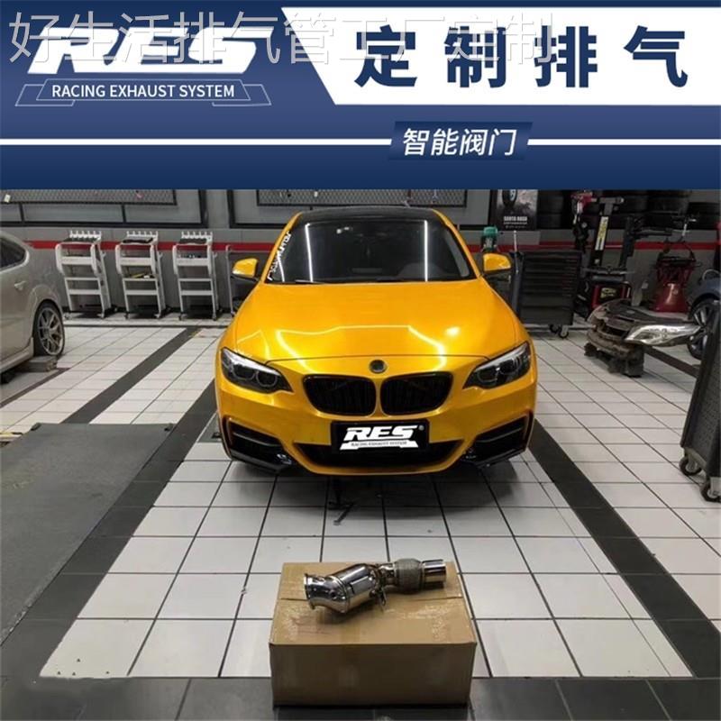 2系F22 F23 N20 B38 B48 218 220 225改装头段中尾段排气