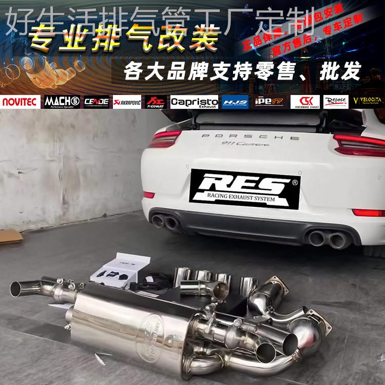 保时捷911 991 992 997 改装VHP Repose RES头段中尾段排气管声浪